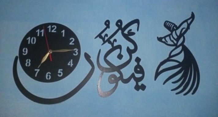 Kun Fayakun Wall clock