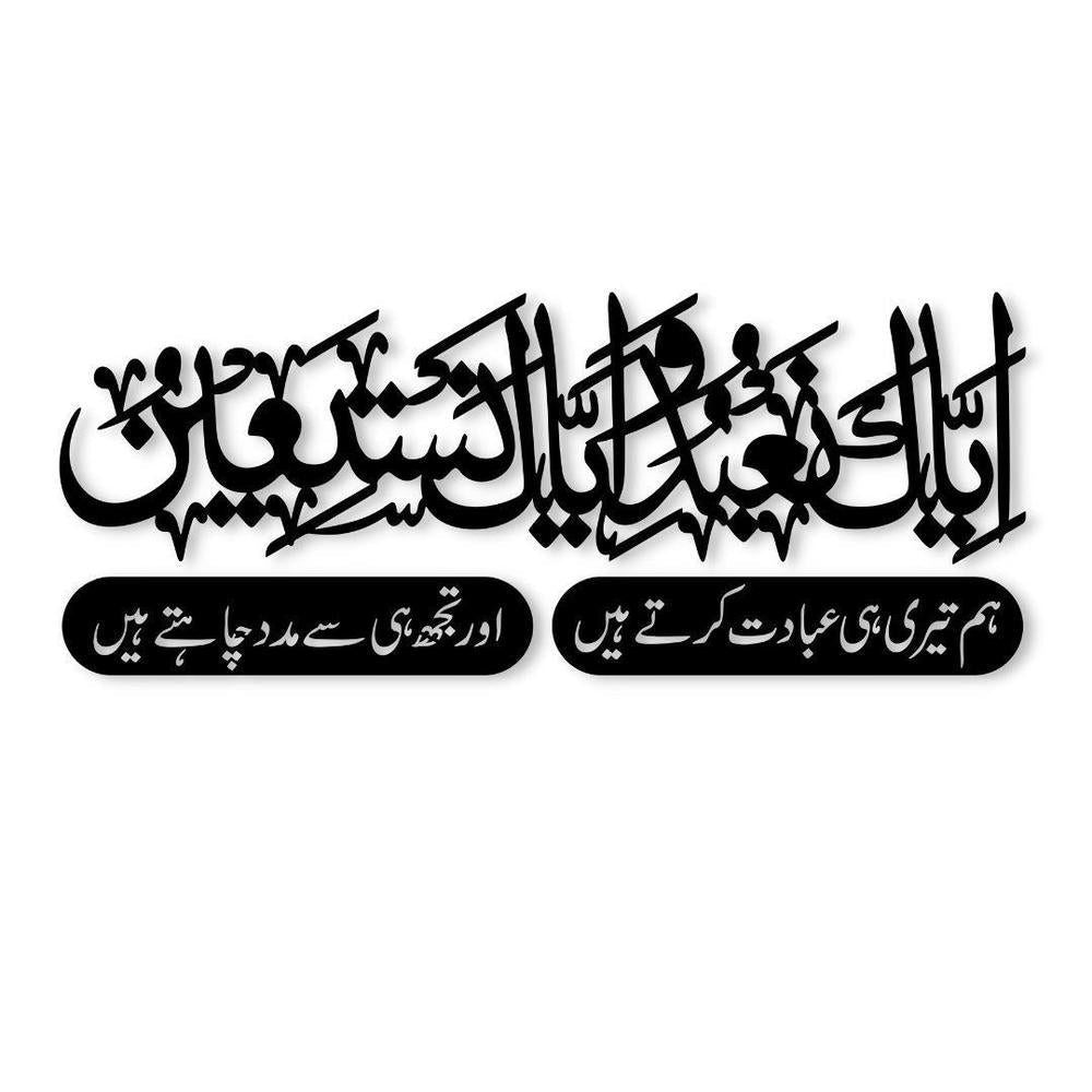 Islamic Quote Wall Art