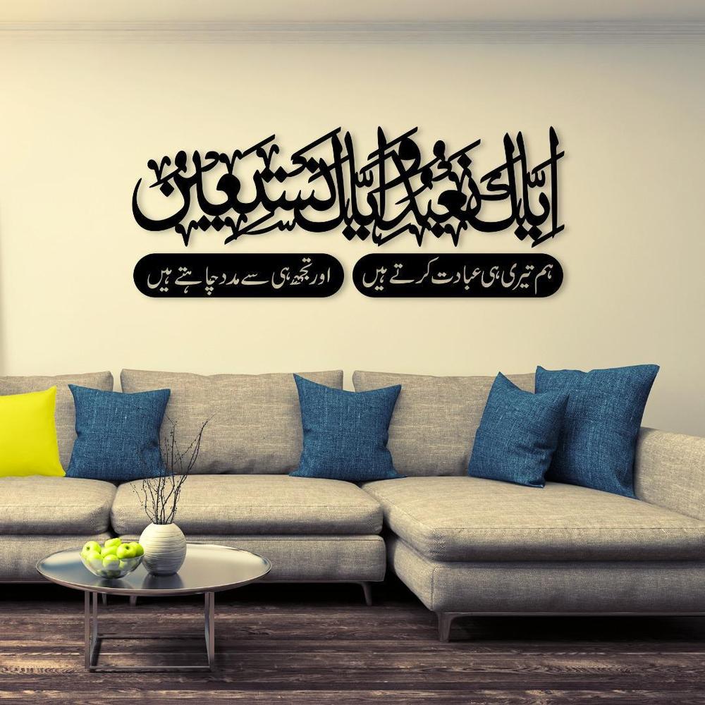 Islamic Quote Wall Art