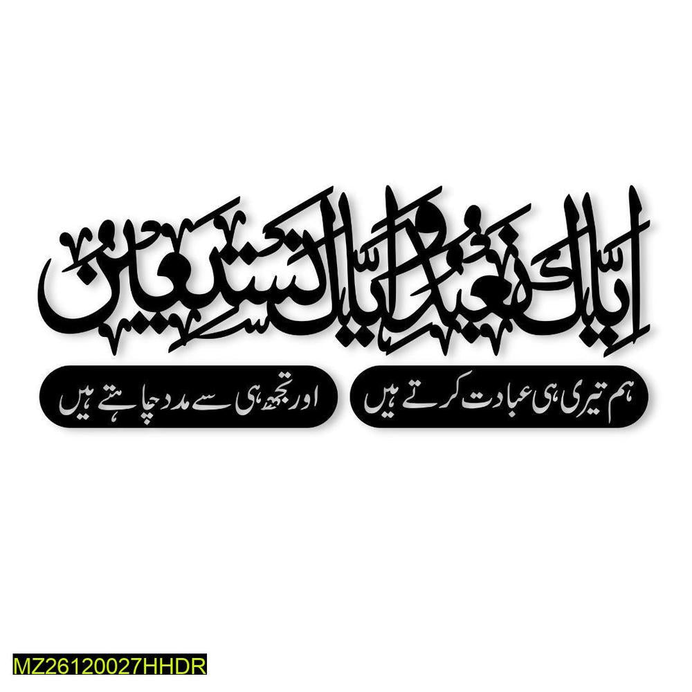 Islamic Quote Wall Art
